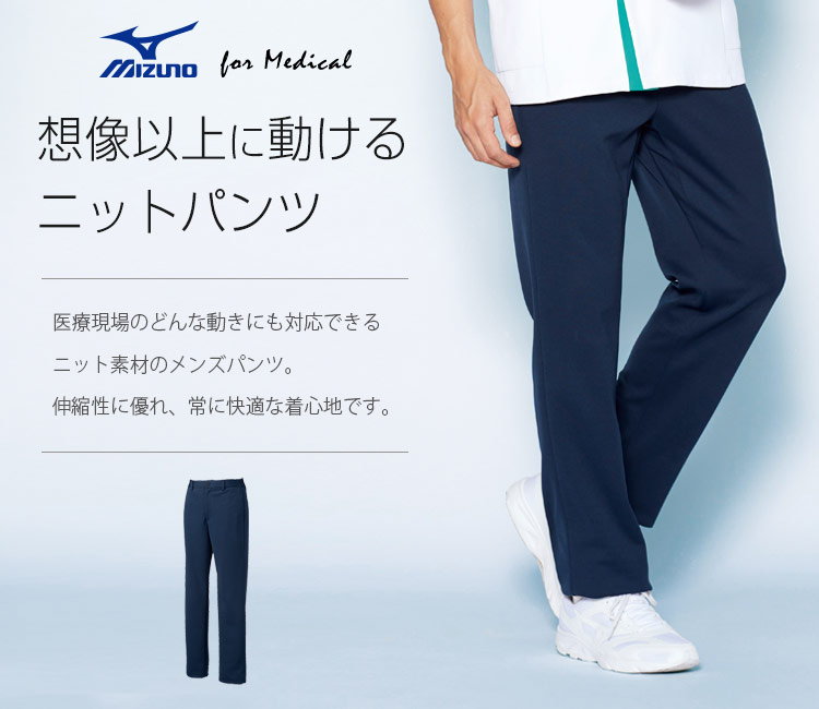 MIZUNOメンズニットパンツ/股下ハーフ(31-MZ0167) | チトセ株式会社
