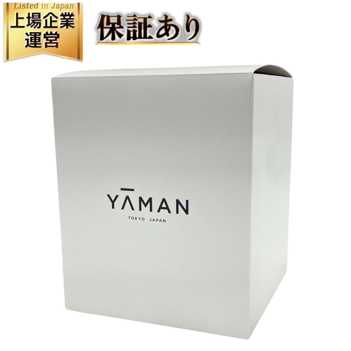 ヤーマン 美顔器 未使用」の買取実績・相場-高額買取なら高く売れる