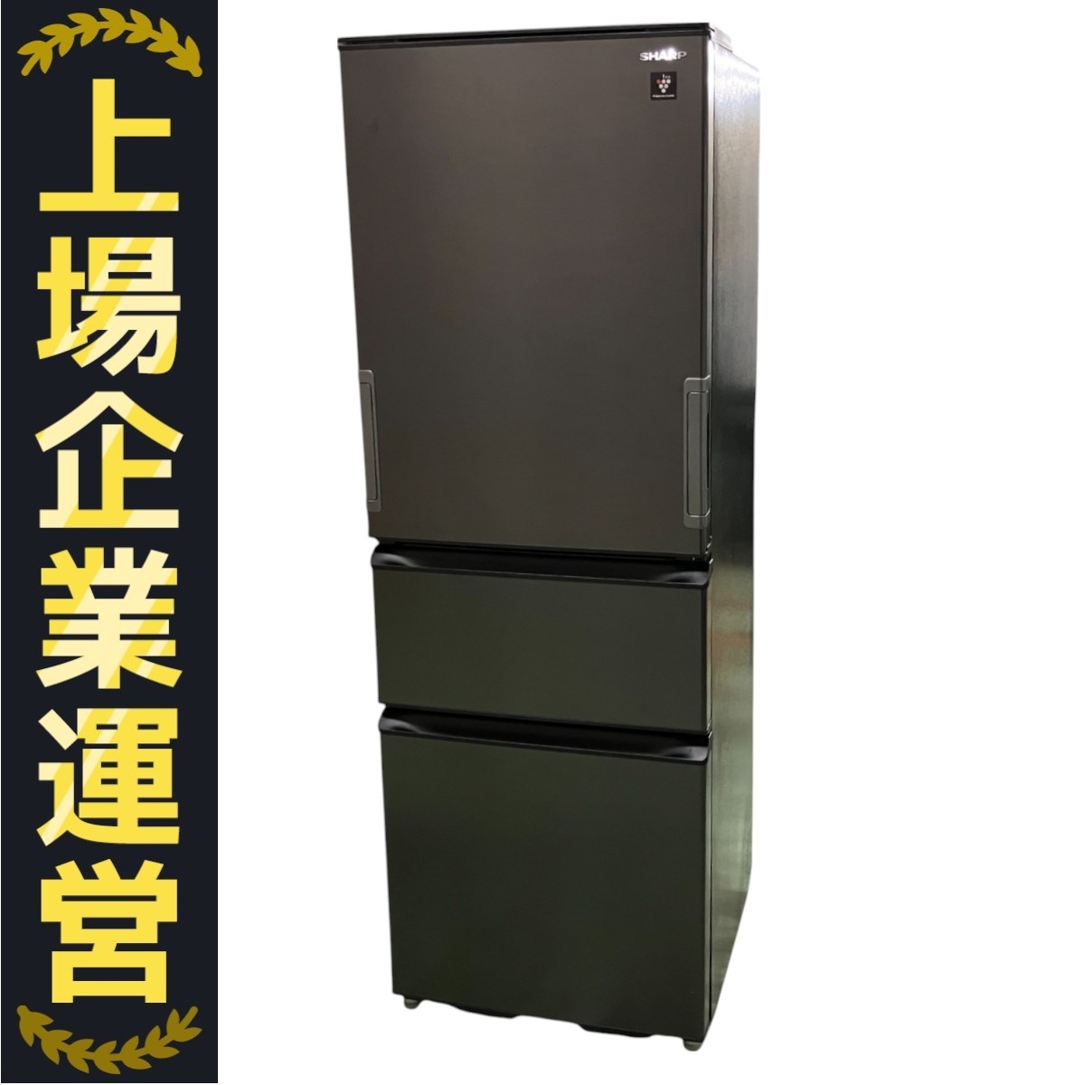 送料込】 SHARP 冷蔵庫3ドア 2020年製 350L SJ-GW35F 350L 冷蔵庫