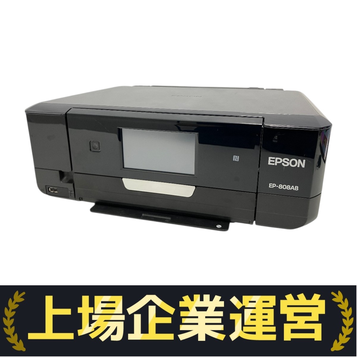中古 EPSON エプソン プリンター A4 インクジェット 複合機 カラリオ