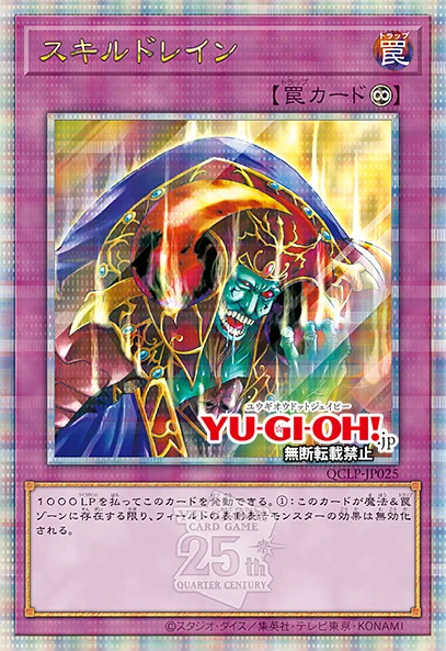 YGOrganization | QUARTER CENTURY LIMITED PACK [OCG]