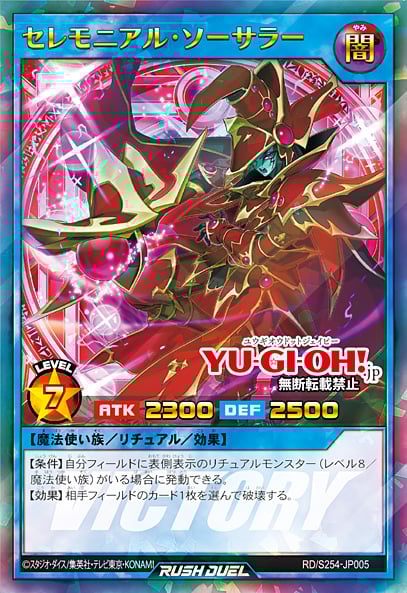 YGOrganization | Special Victory Pack 2025 Vol.4 [RUSH DUEL]