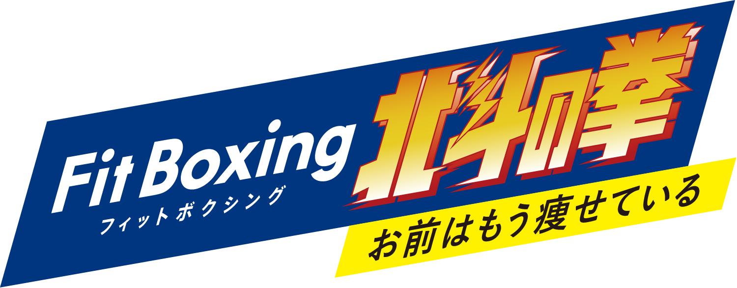 Fit Boxing北斗の拳（フィットボクシング北斗の拳）| Nintendo Switch