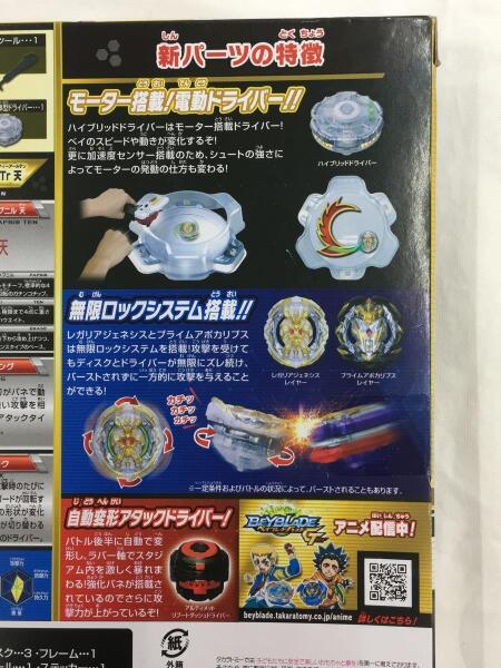 TAKARA TOMY(タカラトミー) / ベイブレードバースト/G-153/GT改造