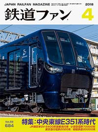トップページ｜『鉄道ファン図書館』鉄道ファンバックナンバー閲覧サービス