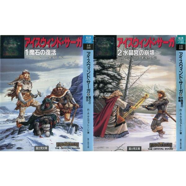 ライトノベル】 アイスウィンド・サーガ 1〜6 全6巻セット / R・A