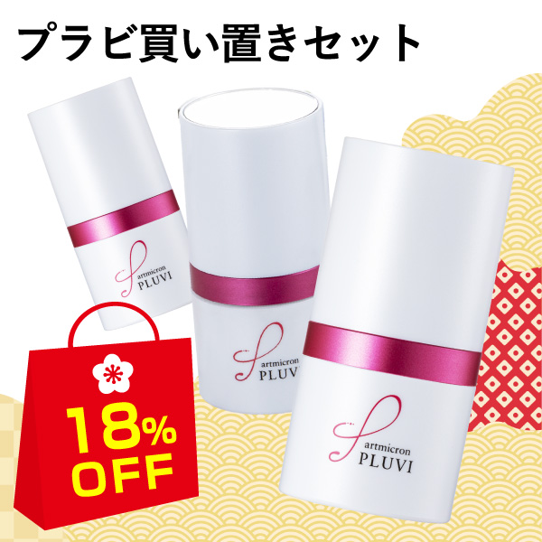 プラビ買い置きセット｜アートネイチャー・オンラインショップ