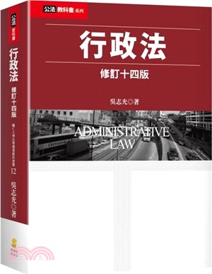 行政法- 三民網路書店