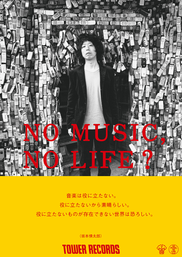 坂本慎太郎 - NO MUSIC NO LIFE. - TOWER RECORDS ONLINE