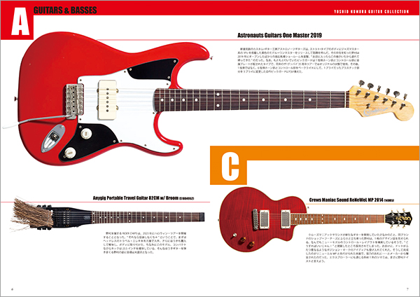 野村義男、400本を超えるギター・コレクションを1冊にファイル。「野村