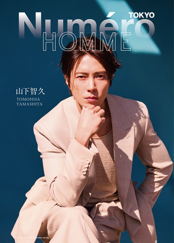山下智久、「Numero TOKYO 2025年5月号」特装版カバーに登場。別冊付録