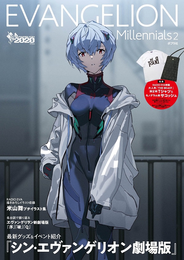 エヴァンゲリオン最新本「EVANGELION Millennials2」発売。オリジナル