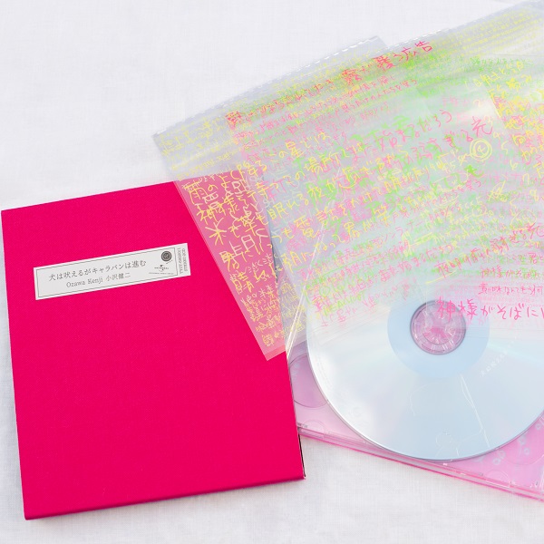 小沢健二、12月22日リリースの1stアルバム『犬は吠えるがキャラバンは