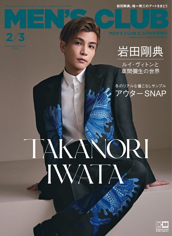 岩田剛典（EXILE／三代目 J SOUL BROTHERS from EXILE TRIBE）が表紙初