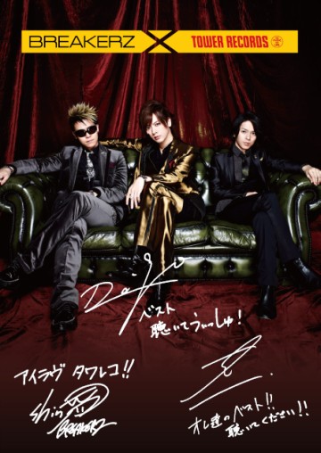 初ベスト発売記念うぃっしゅ! BREAKERZ特製ポスターをタワー全店に掲出