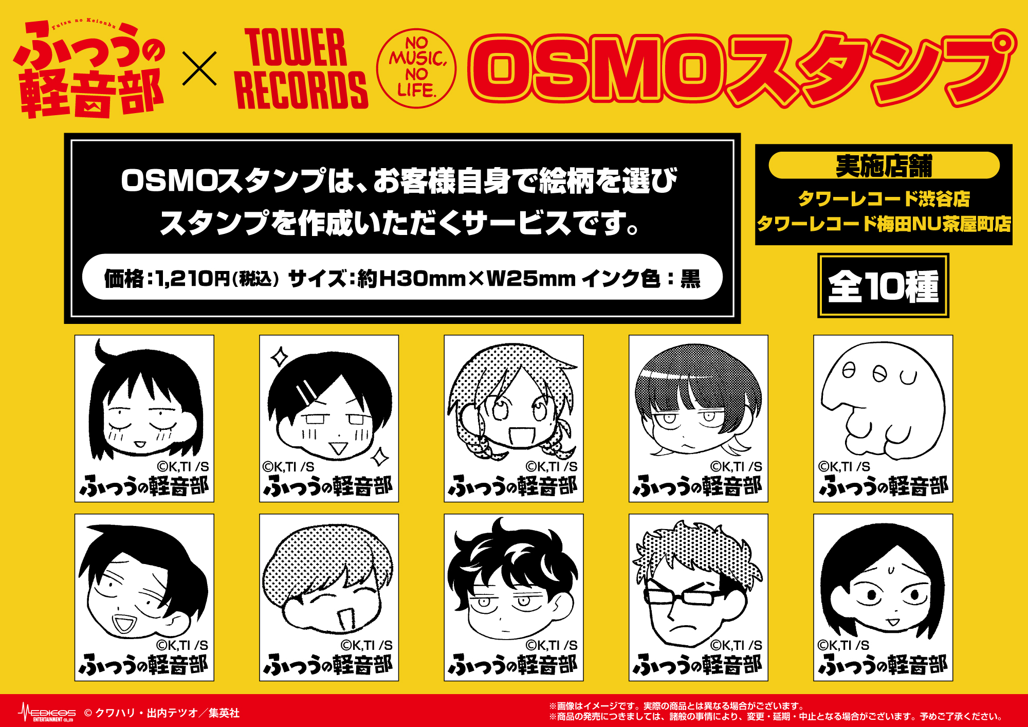 連載開始1周年＆5巻発売を記念し、『ふつうの軽音部』×TOWER RECORDS