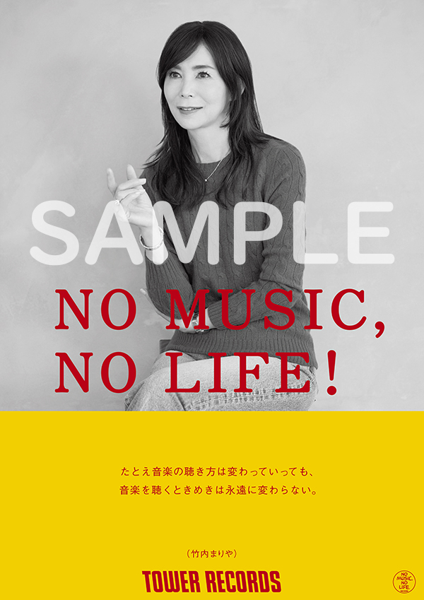 タワーレコード「NO MUSIC, NO LIFE.」ポスター意見広告シリーズに