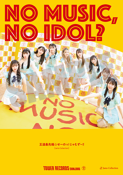 NO MUSIC, NO IDOL?」ポスターにメジャーデビューする“Jams Collection