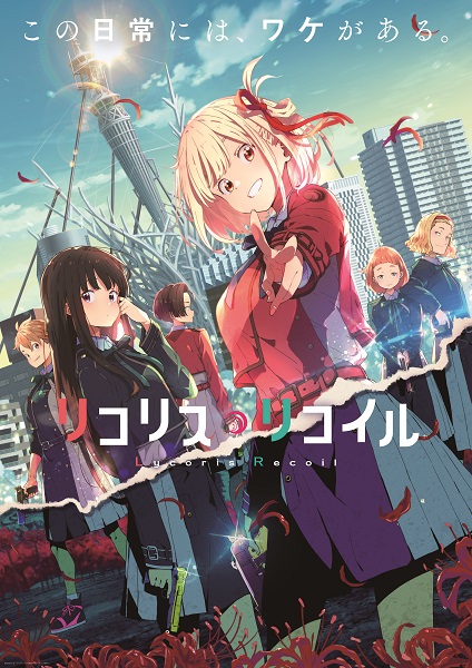 TVアニメ『リコリス・リコイル』Blu-ray&DVDがリリース決定！ - TOWER