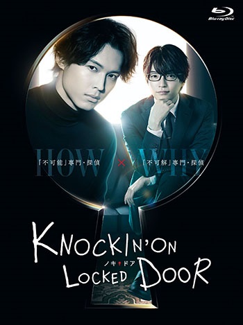 ドラマ『ノッキンオン・ロックドドア』Blu-ray&DVD BOXが2024年4月17日