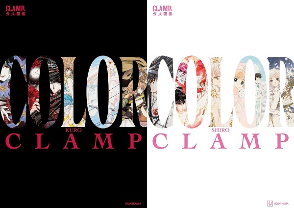 CLAMP | CLAMP展公式画集 COLOR KURO・SHIRO | 8月7日発売 - TOWER