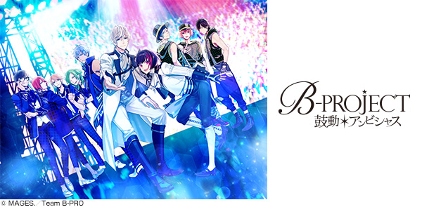 TVアニメ『B-PROJECT～鼓動＊アンビシャス～』OP＆ED発売決定 - TOWER