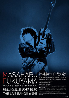 福山雅治、2011年のライヴ映像収録DVDを3タイトル同時リリース - TOWER