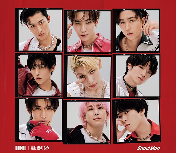Snow Man｜ニューシングル『BREAKOUT / 君は僕のもの』7月31日発売