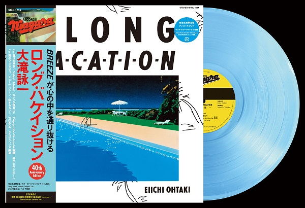 大滝詠一｜『A LONG VACATION 40th Anniversary Edition』アナログ