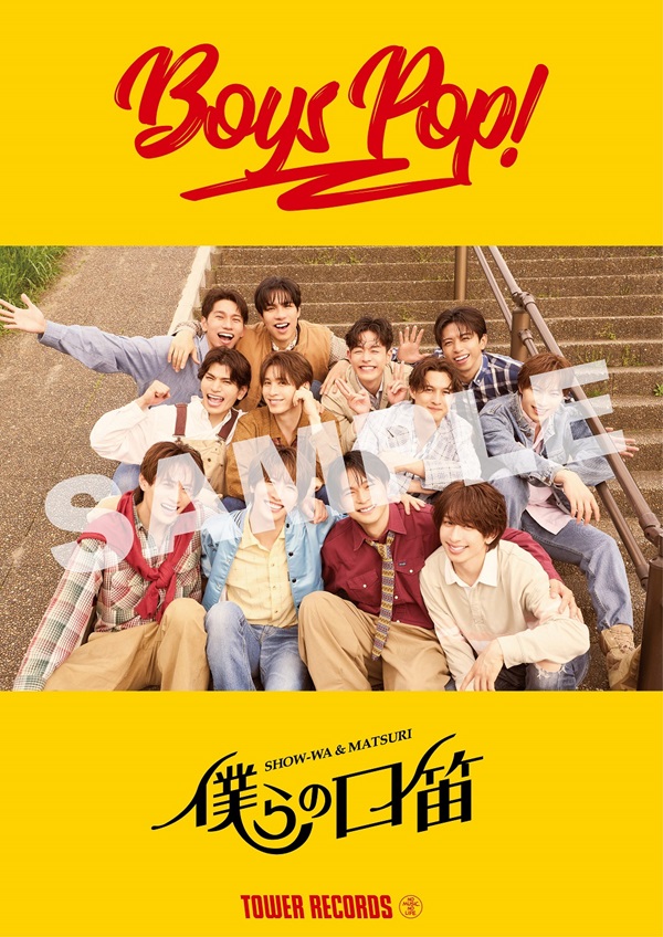 SHOW-WA＆MATSURI『僕らの口笛』発売記念！タワーレコードによる今話題