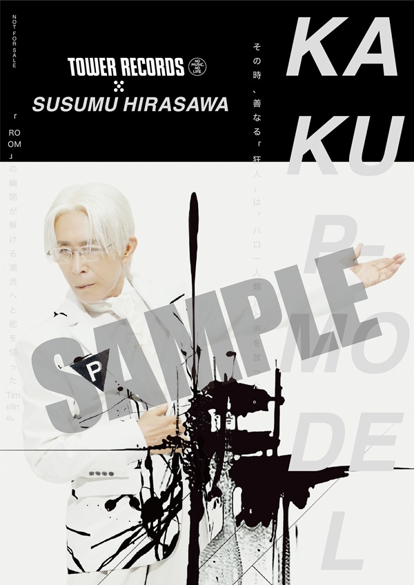 核P-MODEL「unZIP」発売記念コラボポスター掲示が決定！ - TOWER