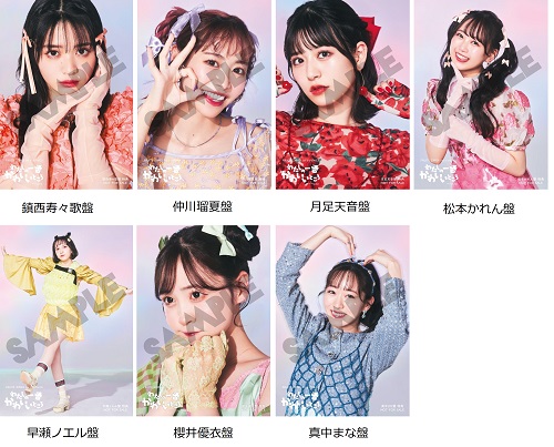 FRUITS ZIPPER｜ファーストシングル『わたしの一番かわいいところ』9月