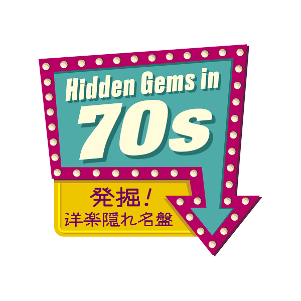 発掘！洋楽隠れ名盤 Hidden Gems in 70s〉日本初CD化9作品を含む全40