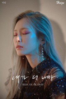 Heize（ヘイズ）、4枚目のミニ・アルバム『風（Wind）』 - TOWER