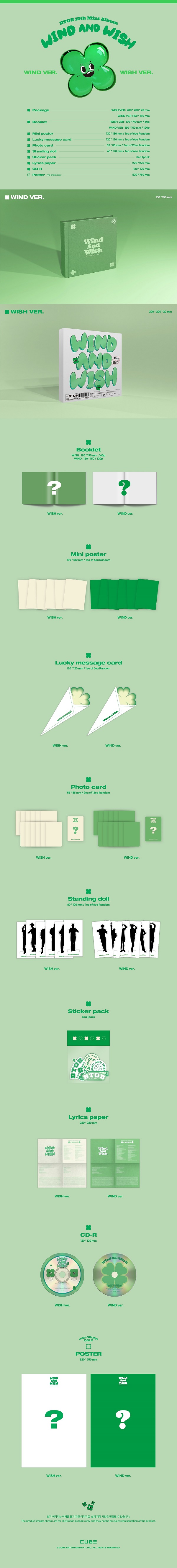 BTOB｜韓国12枚目のミニアルバム『WIND AND WISH』でカムバック