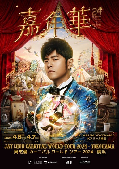Jay Chou (ジェイ・チョウ/周杰倫)｜2024 来日記念 ALBUM『CARNIVAL