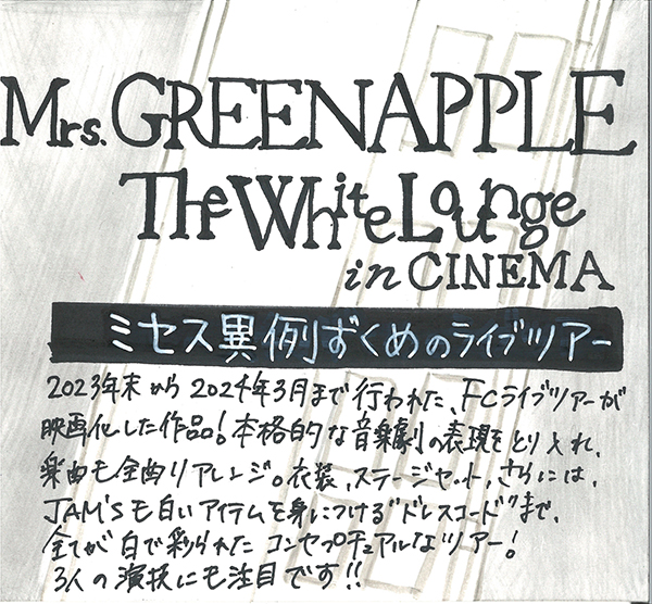 The White Lounge in CINEMA＜通常盤＞/Mrs. GREEN APPLE