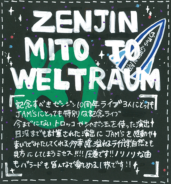 ゼンジン未到とヴェルトラウム～銘銘編～ ［Blu-ray Disc+フォトブック
