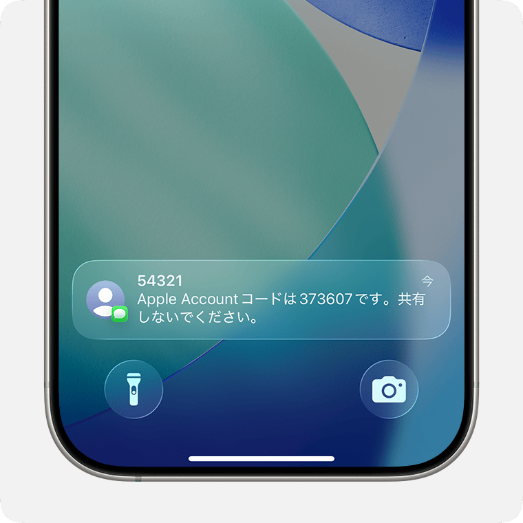確認コードを入手して2ファクタ認証でサインインする - Apple サポート