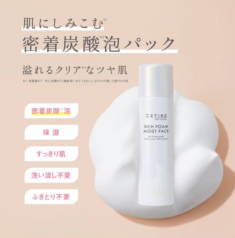 かどちゃん CEFINE ザ クリーム サンプル FOR SALONS モイスチュア