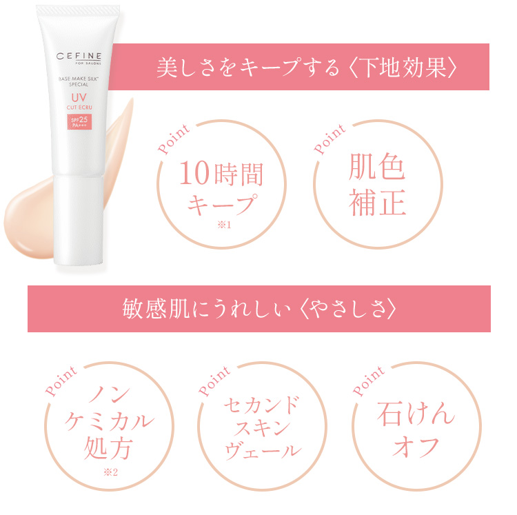 FOR SALONS ザ・UVカットエクリュ 25｜CEFINE（セフィーヌ）