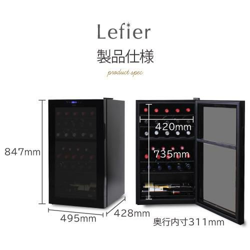 ワインセラー ルフィエール R&W32(C32BD) 家庭用 業務用｜ワイン