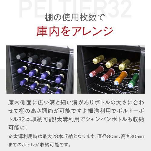 ルフィエール PELTIER32 ペルチェ式 中型 ワインクーラー｜ワイン
