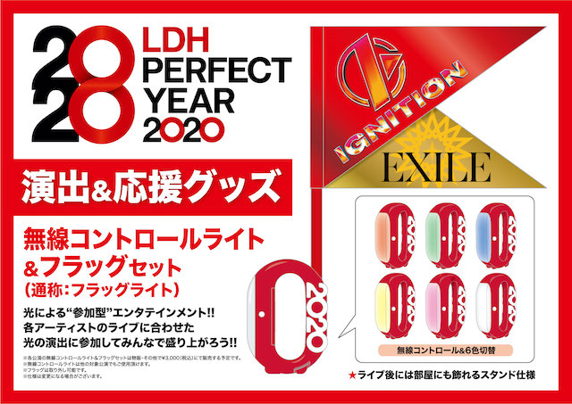 LDH PERFECT YEAR 2020』演出&応援グッズ「無線コントロールライト