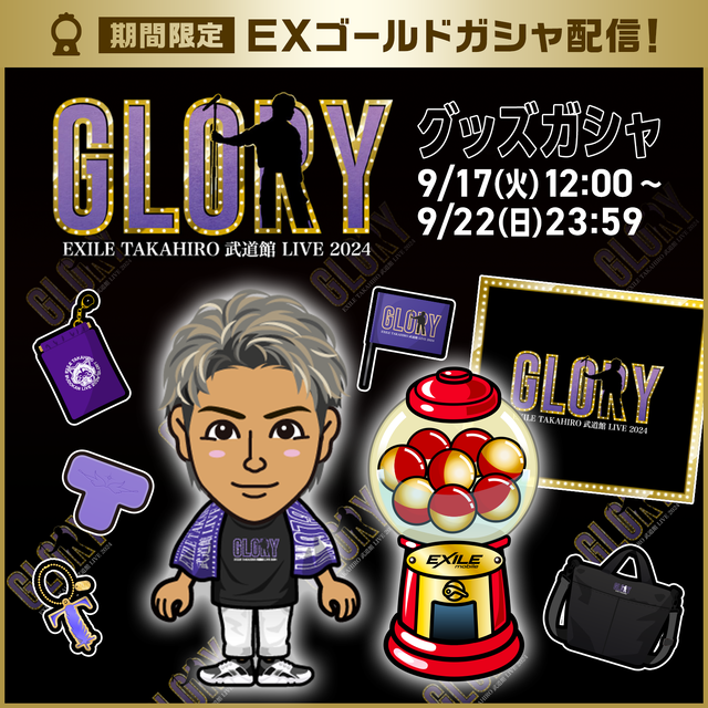 EXILE mobileマイページ】『EXILE TAKAHIRO 武道館 LIVE 2024 