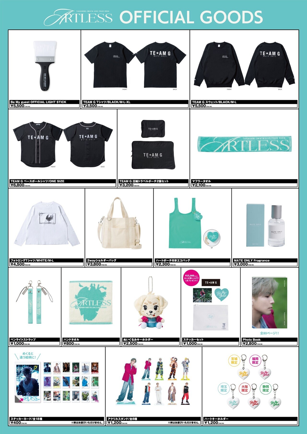 4/2(火)・4/3(水)福岡公演】『Takanori Iwata LIVE TOUR 2024 