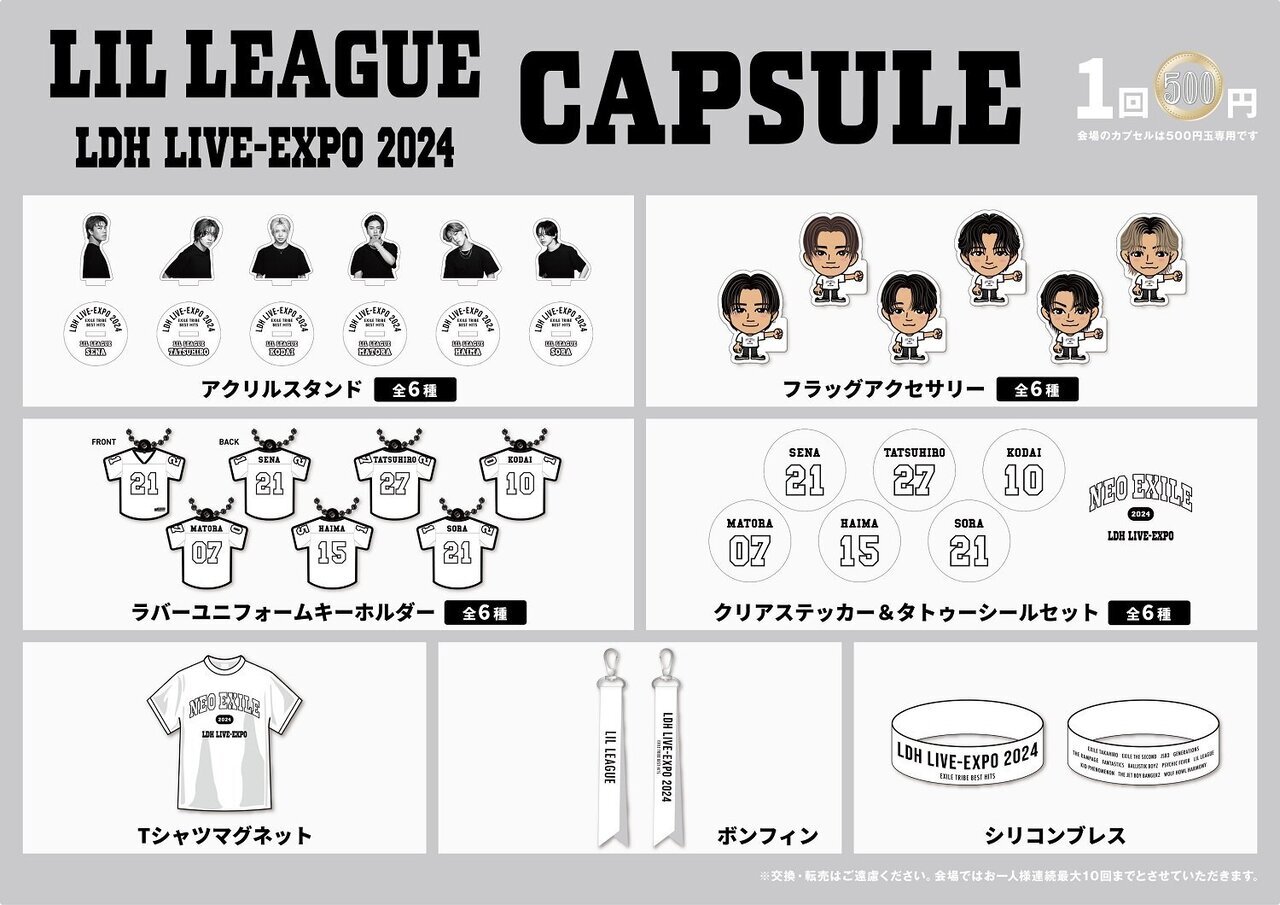 グッズ販売時間・場所のお知らせ】『LDH LIVE-EXPO 2024 -EXILE TRIBE