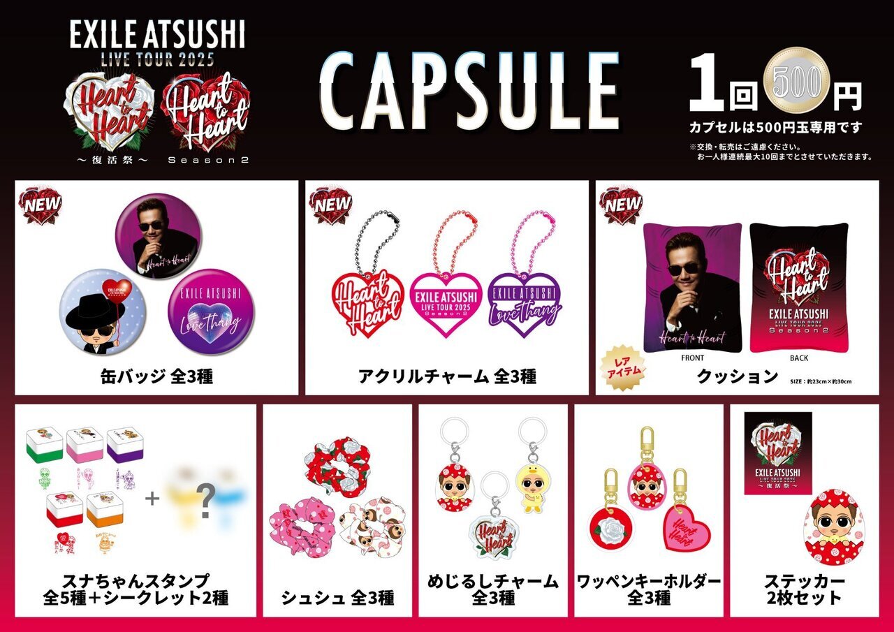6/18(水)三重公演】『EXILE ATSUSHI LIVE TOUR 2025 “Heart to Heart