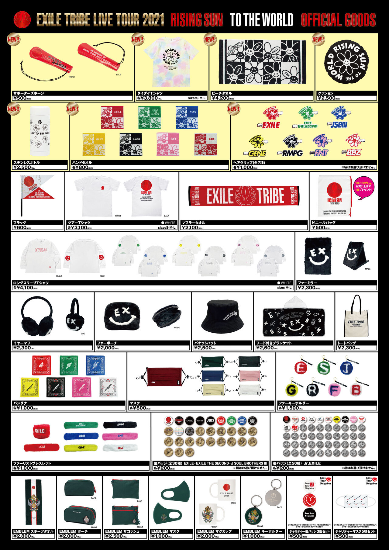 6/26(土)～6/28(月)東京公演】「EXILE TRIBE LIVE TOUR 2021 “RISING
