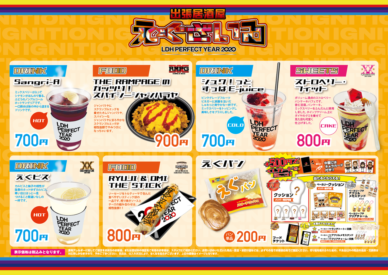 2/1(土)・2/2(日)】『出張居酒屋えぐざいる 2020 in SHIZUOKA』開催